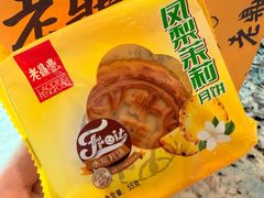 -老鼎丰糕点铺子(国贸商城店)