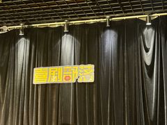 -喜剧部落脱口秀(三里屯店)