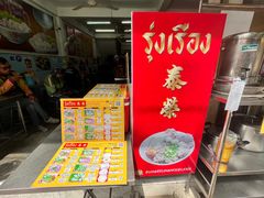 -榮泰米粉湯(Left Shop)