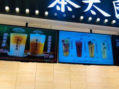 门面-茶太良品·京派茶饮(天河城店)