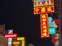 -唐人街(耀华力路)
