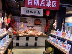 自助取餐区-鱼食饭稻·苏浙土菜17年老馆子(平江路店)
