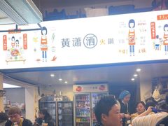 -黄潇洒老火锅(九眼桥宏济巷店)