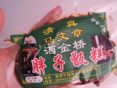 -马文章胖子甑糕(洒金桥店)