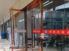 -祁家面馆(卫岗店)
