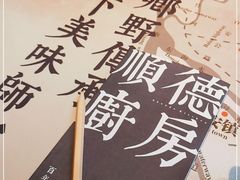 -味妙顺德厨房(绿地缤纷城店)