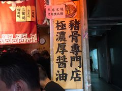 -老龙亭拉面店