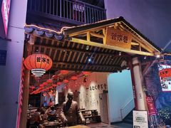 -管家巷重庆火锅牛蛙黄骨鱼(东晓南店)