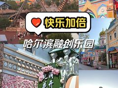 -哈尔滨融创乐园