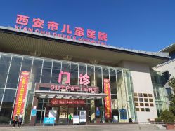 -西安市儿童医院门诊