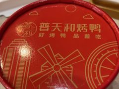 -普天和酒楼·新津菜·烤鸭(天津之眼店)