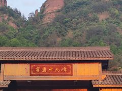 -十九峰景区