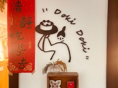 用餐区-dokidoki