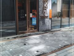 门面-橘焱胡同烧肉夜食(BFC外滩金融中心店)