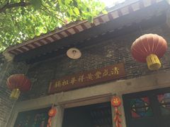 -黄祥华养生堂·炖汤·营养蒸饭(岭南天地店)
