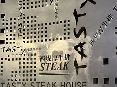 -西堤牛排(杭州金沙天街龙湖店)