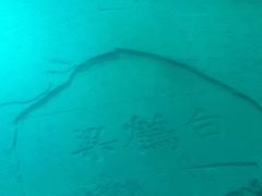 -白鹤梁水下博物馆
