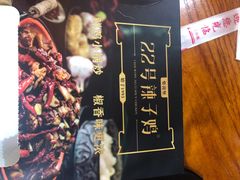 -柴窝堡22号辣子鸡·传承新疆菜