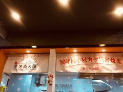 -景芳周大姐(国大城市广场店)