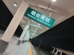 -烟台南站