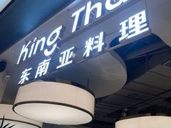 -KingThaia金泰兰(滨江天街店)