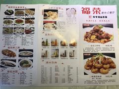 -福荣新中式餐厅