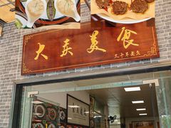 -大庆美食·顺德鱼生顺德菜