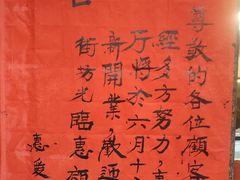 -惠爱餐厅