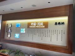 -高玛纳驴肉火烧(河间总店)