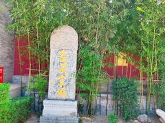 -西安市广仁寺