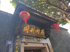 -三坊七巷历史文化街区