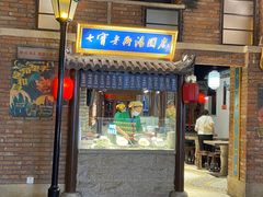 -七宝老街汤团(上海世纪汇广场店)