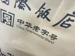 -国际饭店·帆声西饼屋(黄河路店)