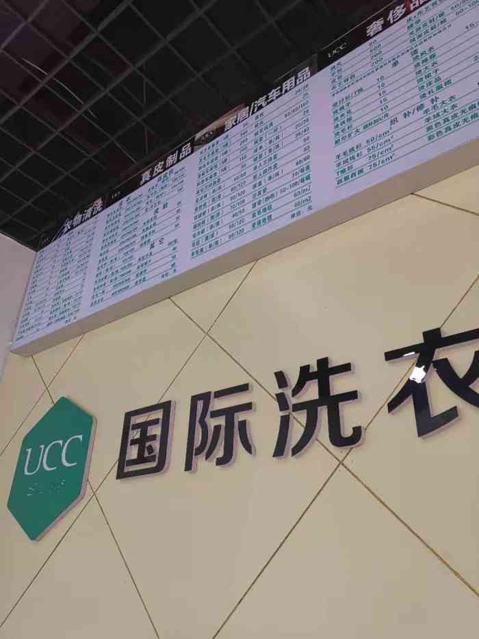 ucc国际洗衣(永乐路精选店)-"这次拿着老公的黄色羽绒服去店里做清洗