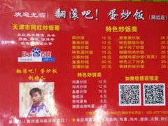 -翻滚吧!蛋炒饭·天津炒饭哥