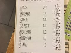 账单-添好运点心专门店(深水埗店)