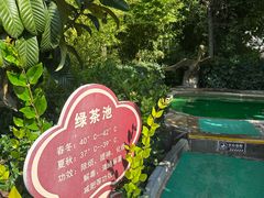 -大理地热国