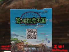 -美的鹭湖探索王国