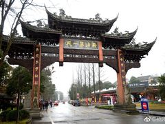 -崇州市街子古镇