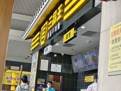 -三品王(万象城店)