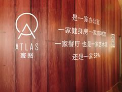 -ATLAS Kitchen 寰图厨房(雅居乐中心店)