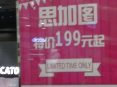 -丽达购物中心(崂山店)
