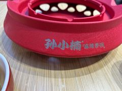 -孙小楠麻辣香锅(欧亚卖场店)