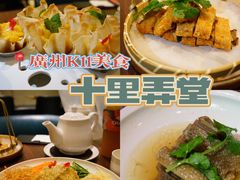 -十里弄堂(K11店)