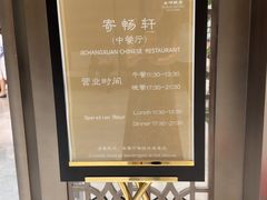 -太湖饭店·寄畅轩中餐厅