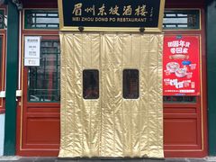 -眉州东坡(团结湖店)