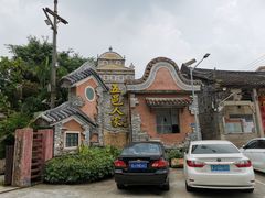 -五邑人家(江门店)
