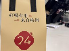 -炖物24章·顺时轻养茶(杭州保利时光里店)