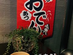 汤萝卜-柚下次·关东煮