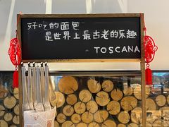 -托斯卡纳烘焙意大利餐厅(五天地店)